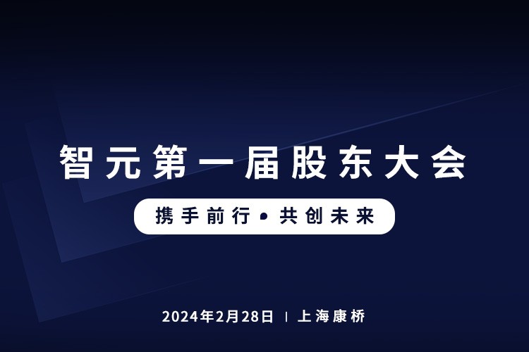 okooo首届股东大会圆满召开，共谋通用机器人新篇章